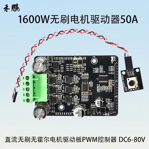 BLDC三相直流无刷无霍尔电机驱动板PWM控制器1600W50A DC6-80V