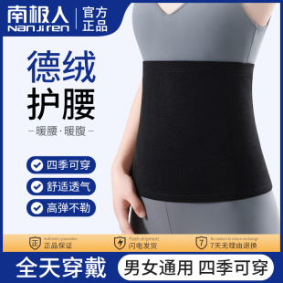 德绒护腰带女士保暖腰围腹部暖宫胃经期护肚子防着凉月子四季防寒