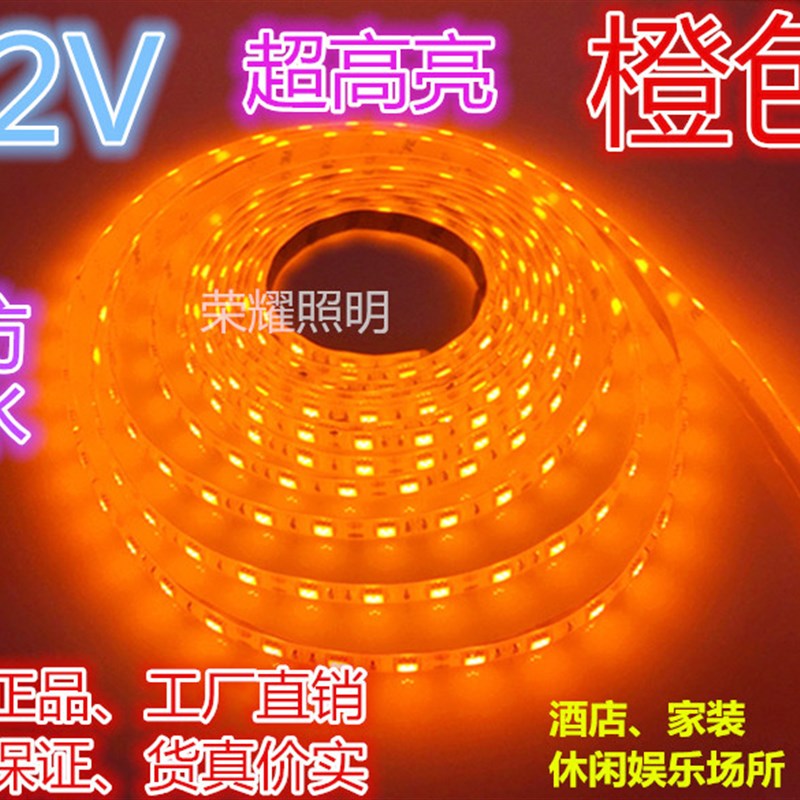 超高亮12V橙色led灯带桔色防水软灯条12V3528/5050橙色室内背光源