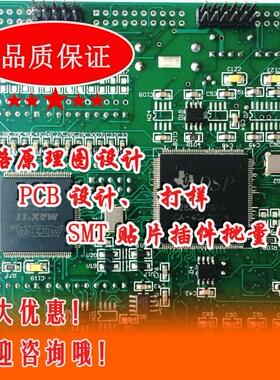 华强PCB设计抄板修改打样反推原理图AD布线代画电路图开发