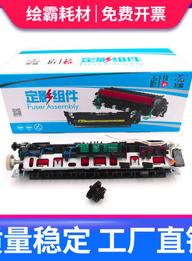适用 全新惠普HP1213 1216 1219定影组件 热凝器惠普 HP1106 HP11