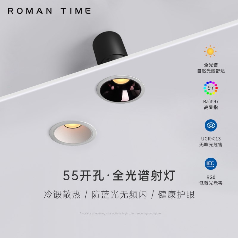 罗曼时光55mm开孔防眩护眼小射灯嵌入式全光谱高显家用客厅洗墙灯