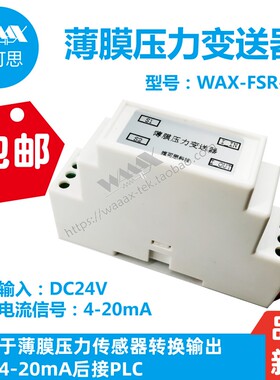 FSR薄膜压力传感器变送器 压力转换器输出4-20mA 可接PLC控制器