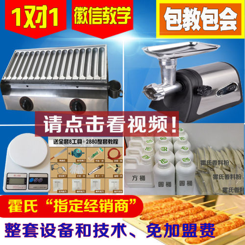 霍氏秘制烤肠机热狗法式香肠机配方秘方秘制配料正宗秘料加盟技术
