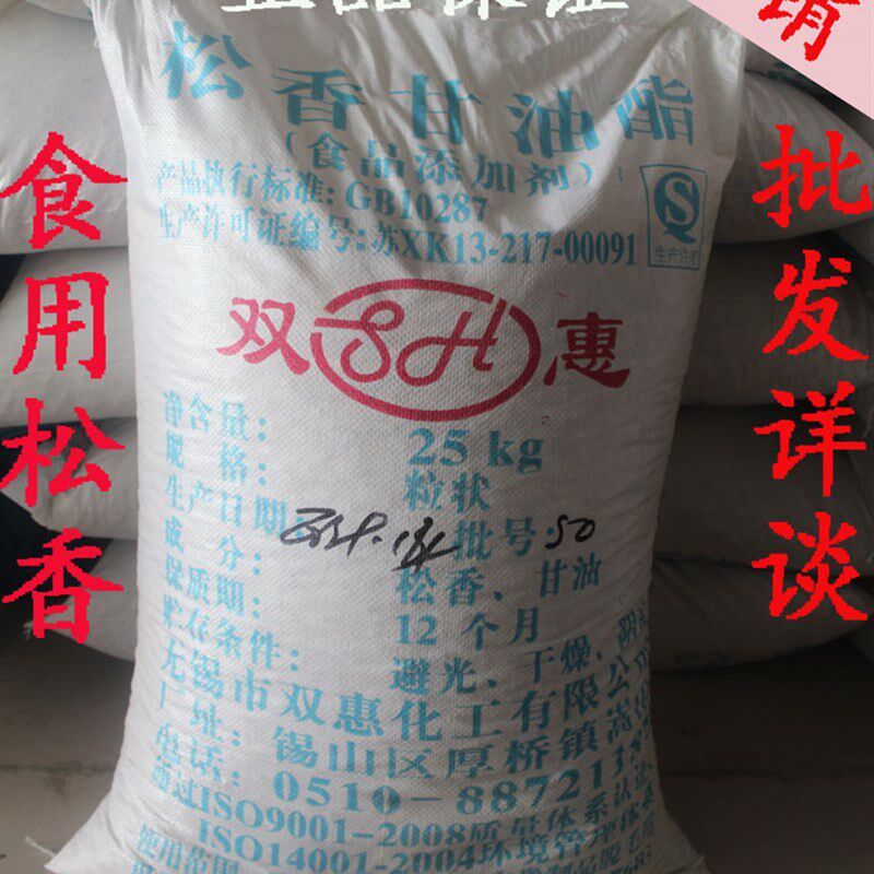 松香甘油酯 食用松香25kg 家禽脱毛  拔毛 无毒 双惠食用脱毛松香