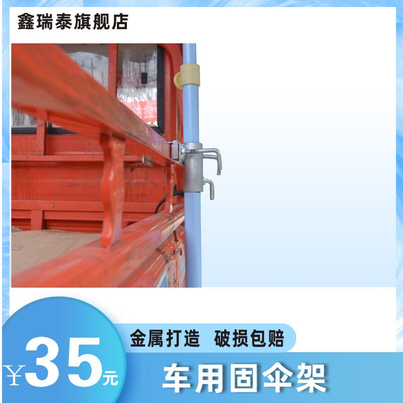 三轮车载雨伞夹子摆摊货车太阳伞固定伞架便携式插伞底座大伞支架