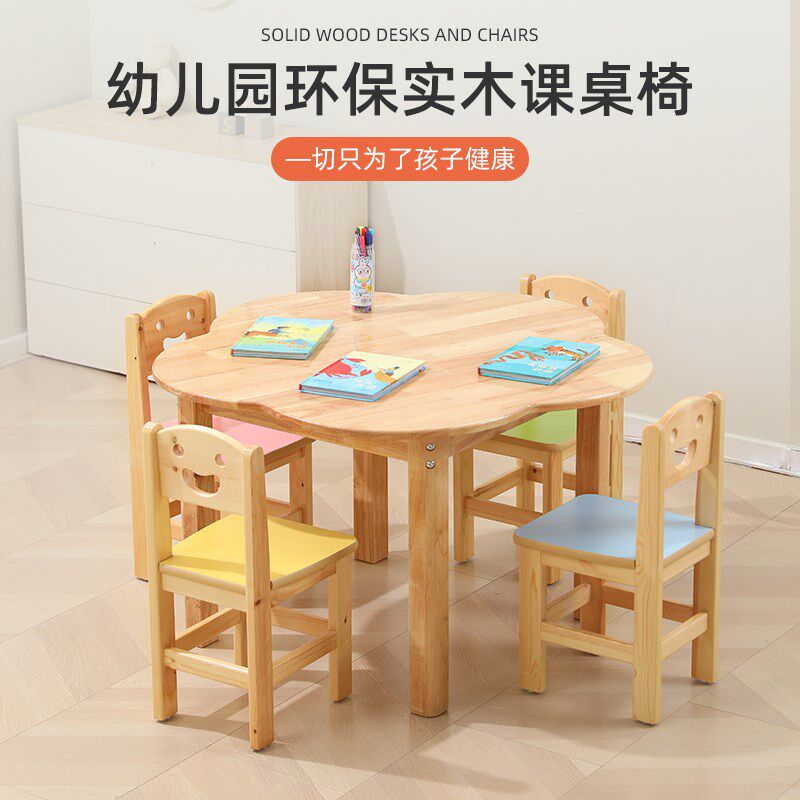 幼儿园实木桌椅套装儿童学习桌加厚梅花桌早教培训家用手工阅读桌