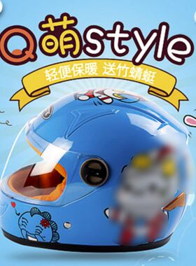 冬季宝宝儿童头盔灰亏男孩女童四季通用保暖小孩全盔电动车安全帽