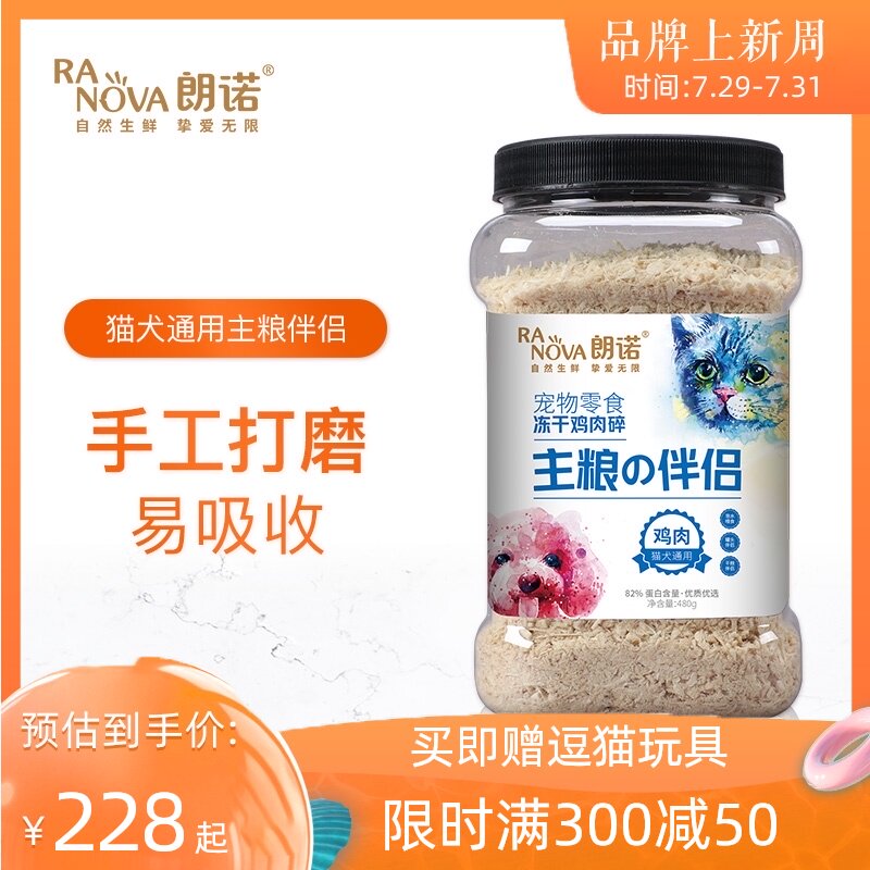 朗诺冻干猫犬零食生骨肉肉碎鸡肉宠物营养小鱼干幼猫成猫猫咪零食