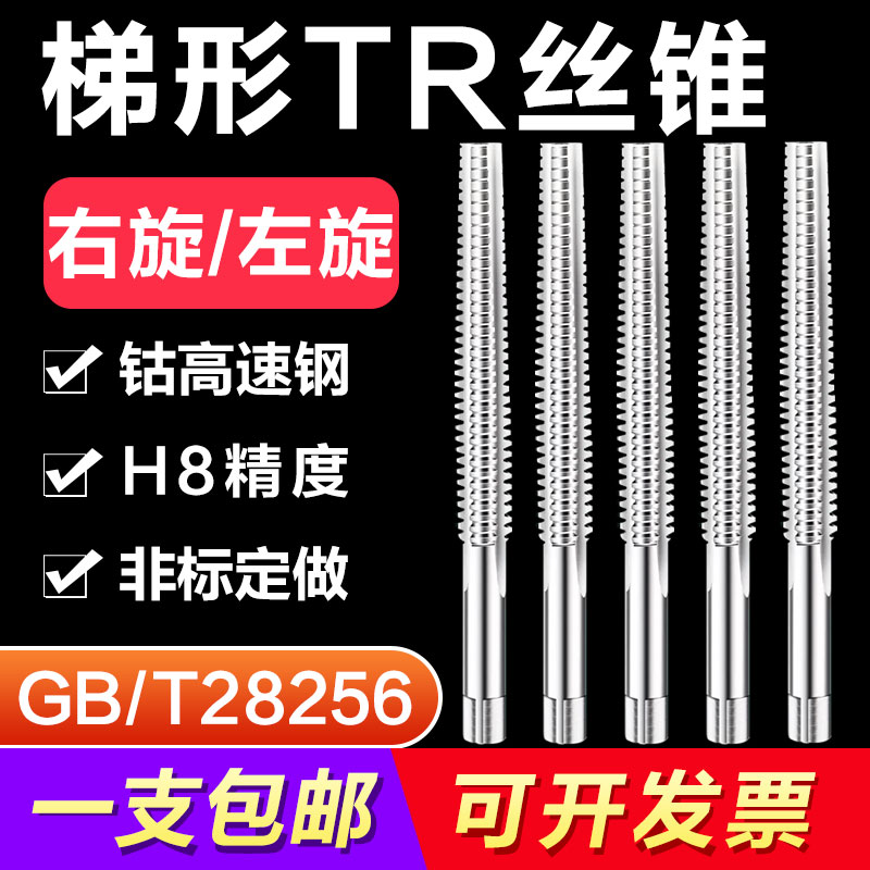 T型梯形tr12X2*2.5x4丝锥TR8X1*2机用丝攻TR6*1攻丝TR10*1.5x3x5