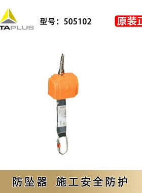 代尔塔505102 AN102收缩式速差防坠器 高空速差器展开长度2.5米