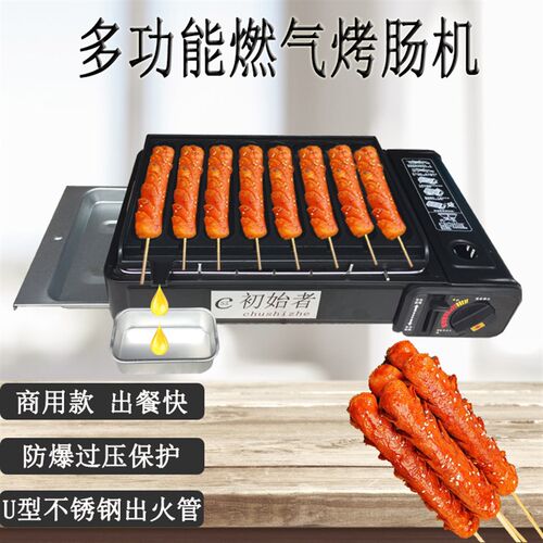 多功能户外卡式炉烤肠机淀粉肠商用夜市摆摊香肠热狗机脆皮烤肠机