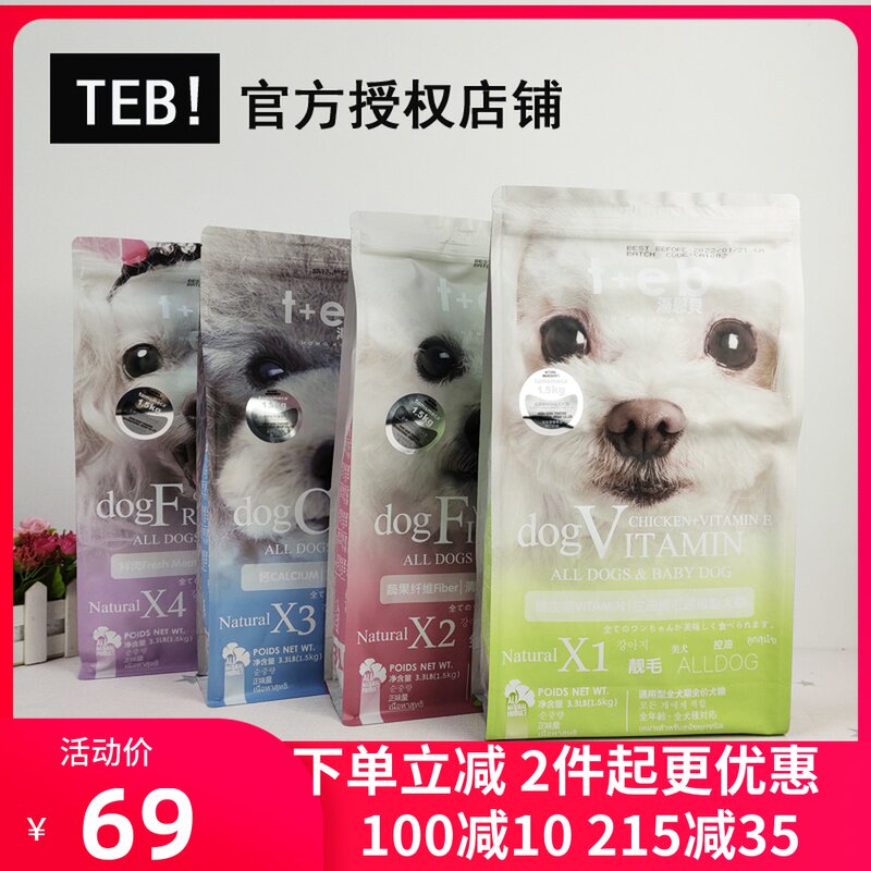 TEB汤恩贝狗粮X1X2X3X4蔬果美毛祛泪痕补钙挑嘴全期通用犬粮1.5kg
