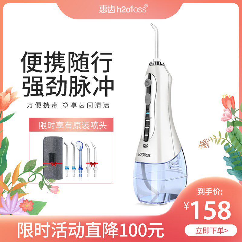 300ML大容量水箱 惠齿便携式冲牙器洗牙器水牙线洁牙器洗牙机