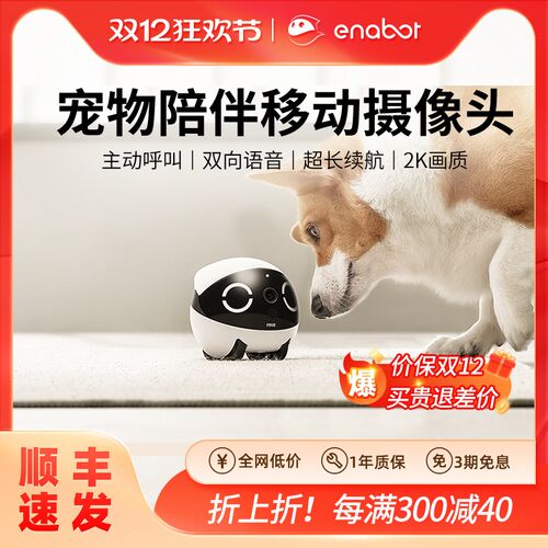 ROLAMini智能宠物陪伴机器人ebo家用移动摄像头可遥控无线监控