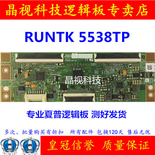 5538TP 全新原装 逻辑板 RUNTK 质保180天 夏普