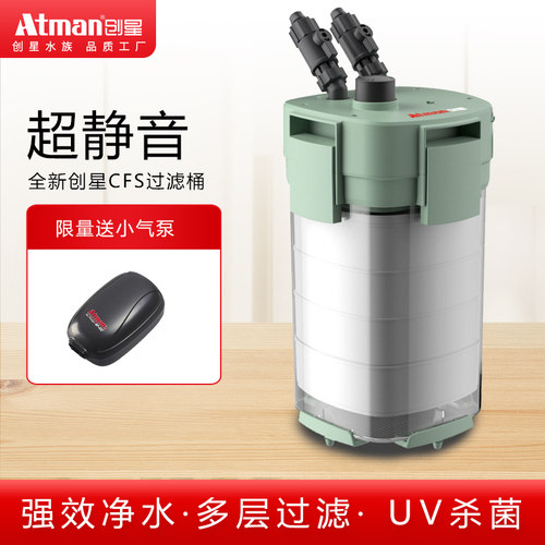 ATMAN创星CFS601过滤桶鱼草流溪缸UV杀菌灯1200静音外置过滤筒器