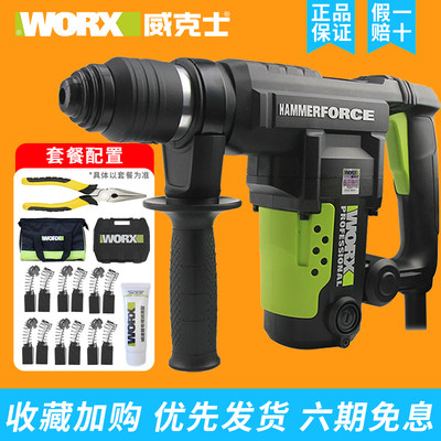 威克士电锤WU326/WU327D电镐两用大功率冲击钻家用工业级电动工具