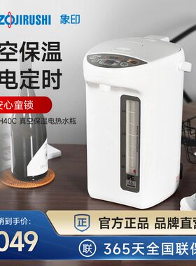 ZOJIRUSHI象印电热水壶家用热水瓶电水壶保温一体恒温TNH40C 4L