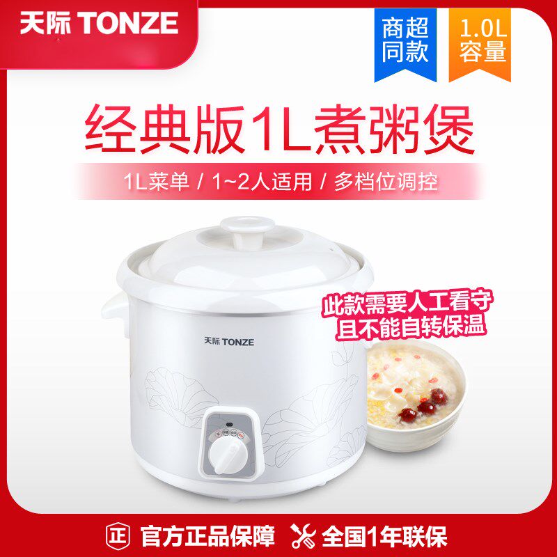 Tonze/天际 DDG-10N电炖锅 白瓷熬粥煮粥煲汤陶瓷养生文火慢炖锅