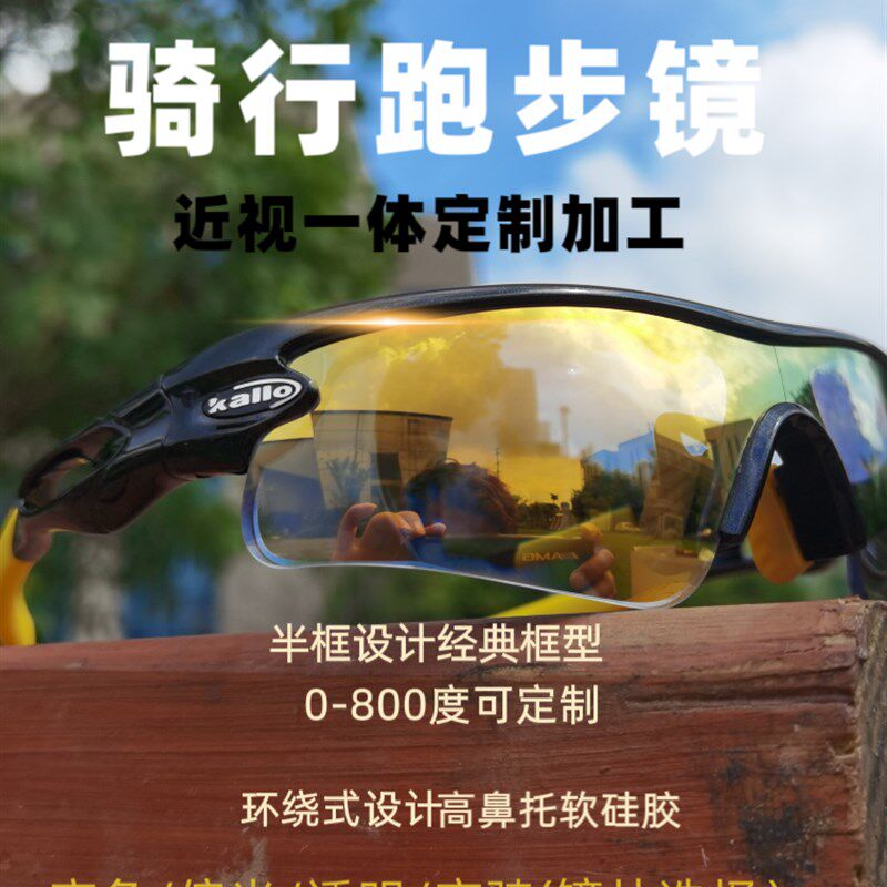 KALLO凯乐骑行眼镜跑步近视一体定制加工定制自行车户外