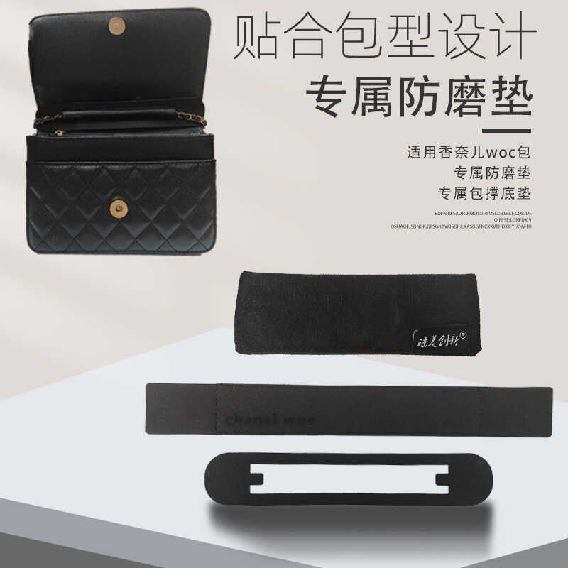 适用于小香woc发财包防磨损垫链条保护套包撑底垫改造配件