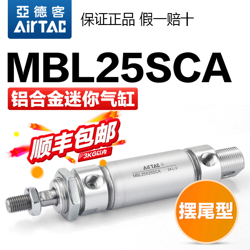 亚德客原装铝合金迷你笔形气缸MBL25X25X50X75X100X125X150SCA