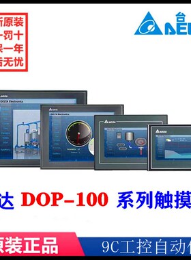 原装台达触摸屏7寸DOP-107BV/CV/EV/EG/DV/103BQ/DOP-110CS/WS/IS