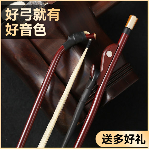 紫檀真马尾二胡弓子黑檀专业琴弓鱼演奏级乐器配件厂家直销胡琴弓