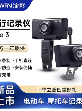 涂影Ride3骑行记录仪 高清智能录像拍摄摩托专用电动自行车记录仪