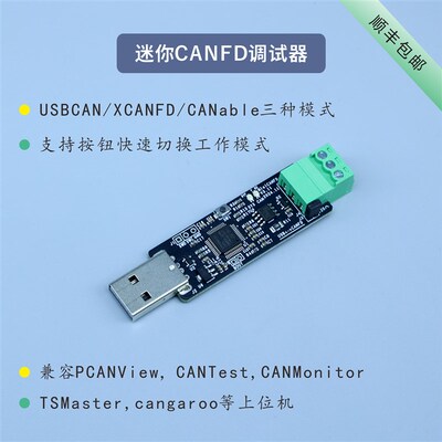 USB转CANFD 支持二次开发 兼容PCAN FD CANable2.0 非隔离