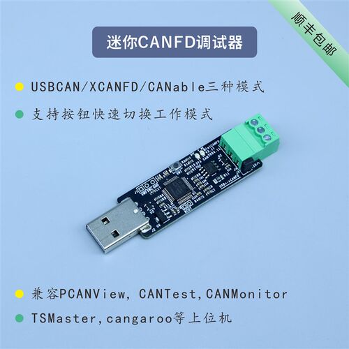 USB转CANFD 支持二次开发 兼容PCAN FD CANable2.0 非隔离