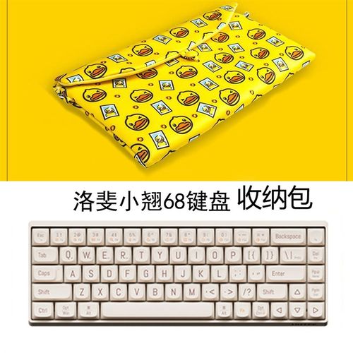 适用于洛斐小翘机68键69键械键盘收纳包可携式防尘保护套收纳袋