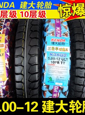 建大轮胎 5.00-12 三轮车外胎摩托车电动车载重50012 500一12 寸