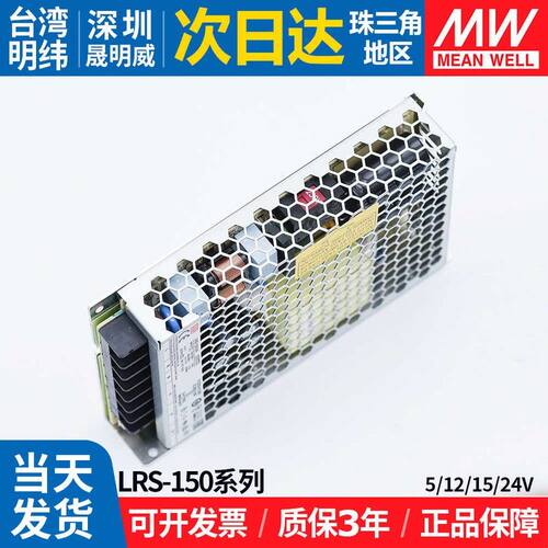 LRS-150/F明纬开关电源24v15v12v5伏薄10A直流LED灯箱变压器220转