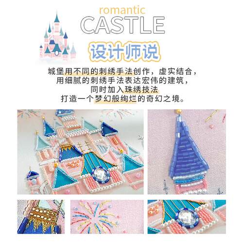 刺绣手工diy材料包简单制作自绣法绣魔法城堡相框欧式立体绣摆件