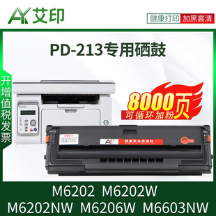 M6603NW P2210 M6206W 适用奔图M6202NW硒鼓PD213墨盒M6202w青春版