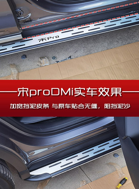 比亚迪宋prodmi脚踏板原厂智驾二代26款宋proEV改装专用侧脚踏板