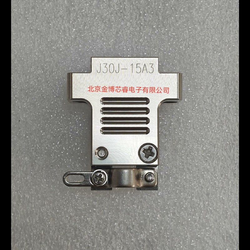 矩形连接器J30J9A3/15A3/21A3/25A3/31A3 外壳屏蔽壳 线夹A3尾夹