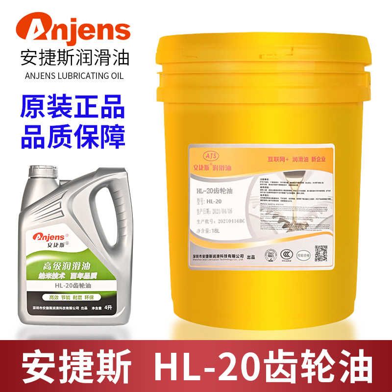 安捷斯HL-20齿轮油减速机油HL-30机械电动葫芦起重机减速器润滑油图片