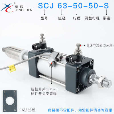 星辰可调行程气缸SCJ63-50-50/80-75-50/100/125/150/175/200无磁