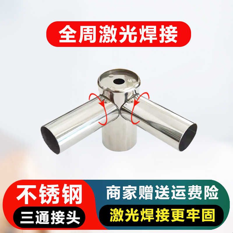 蚊帐支架配件三通接头不锈钢压脚板金属蒙古包接口蚊帐配件三角通图片