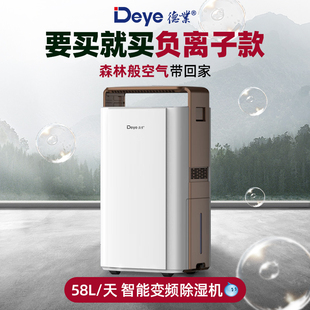 家用地下室别墅大功率抽湿机工业除湿器V58A3 德业智能变频除湿机