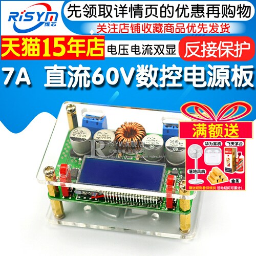 可调降压稳压数控电源模块板液晶屏7A电压电流表双显示DC直流60V