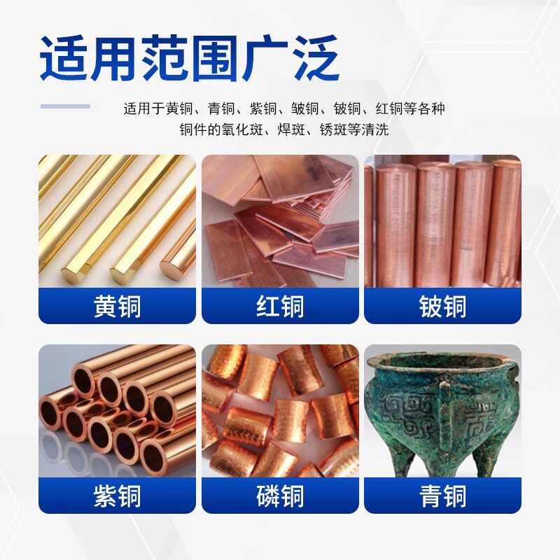 铜材氧化物清洗剂铜件光亮剂紫黄抛光液除锈管焊斑翻新神器洗铜水图片