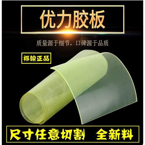 牛筋板垫块聚氨酯卷方板棒优力胶PU耐磨弹力耐油橡胶板可切割加工