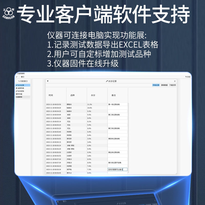 武汉三环粮食水分仪水分测量仪稻谷大米小麦玉米在线水分测量仪