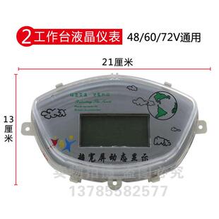 电动三轮车仪表工作台48-60-72V仪表全篷车四轮车工作台液晶仪表