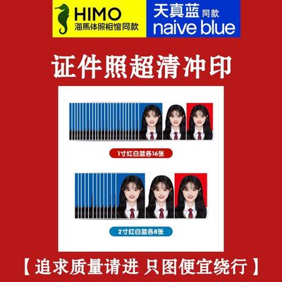 海马体天真蓝高清证件照免费裁剪