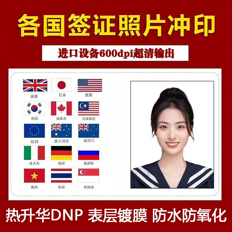 美国日韩国签证打印欧洲旅游留学证件照护照绿卡P图洗加厚照片